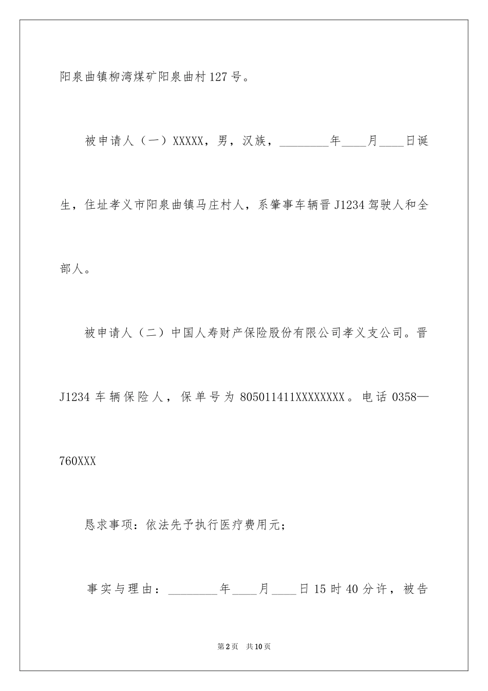 2024先于执行申请书_第2页