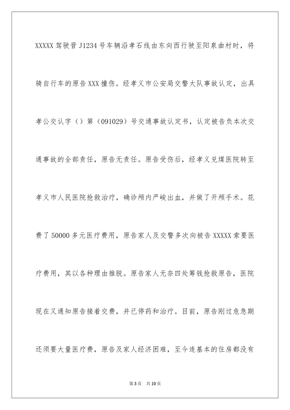 2024先于执行申请书_第3页