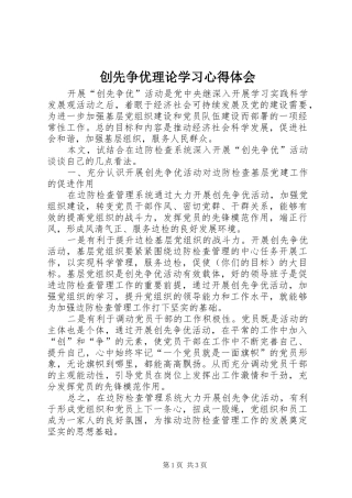 创先争优理论学习心得体会