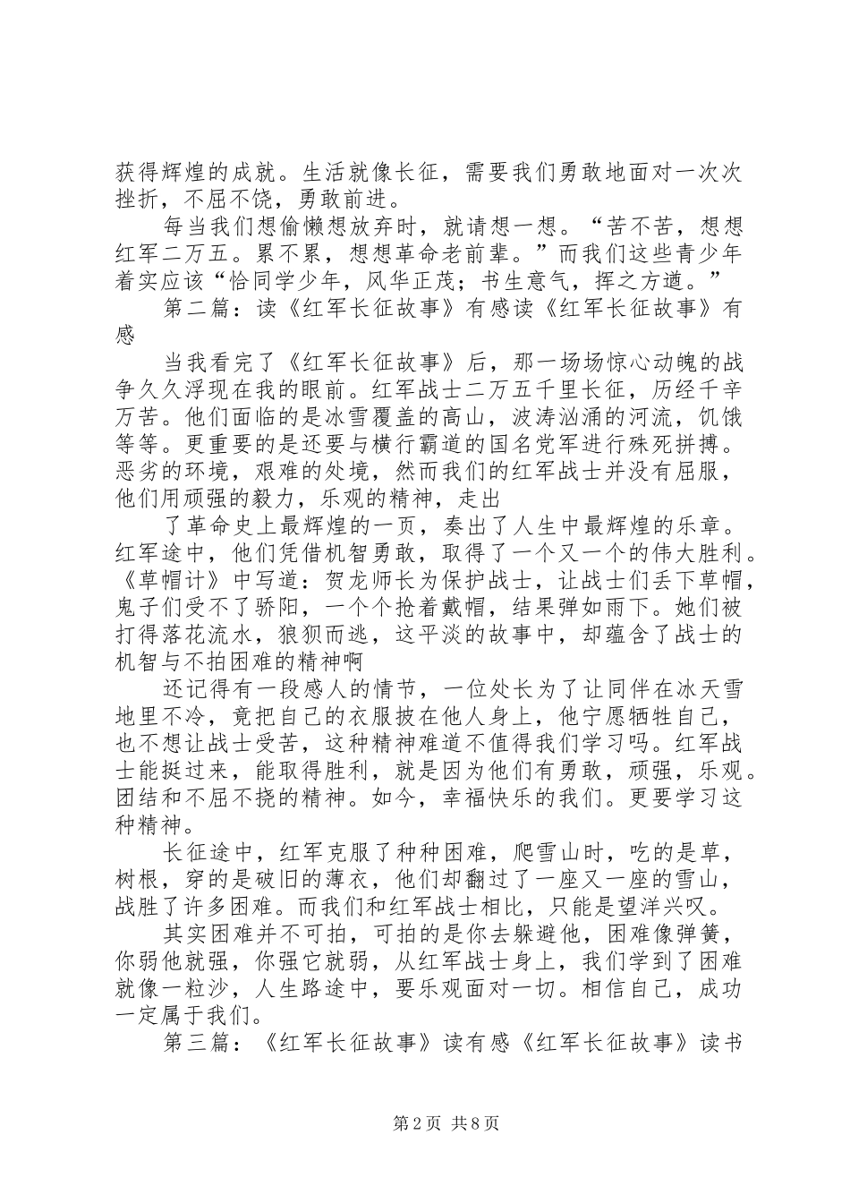 读《红军长征故事》有感_第2页
