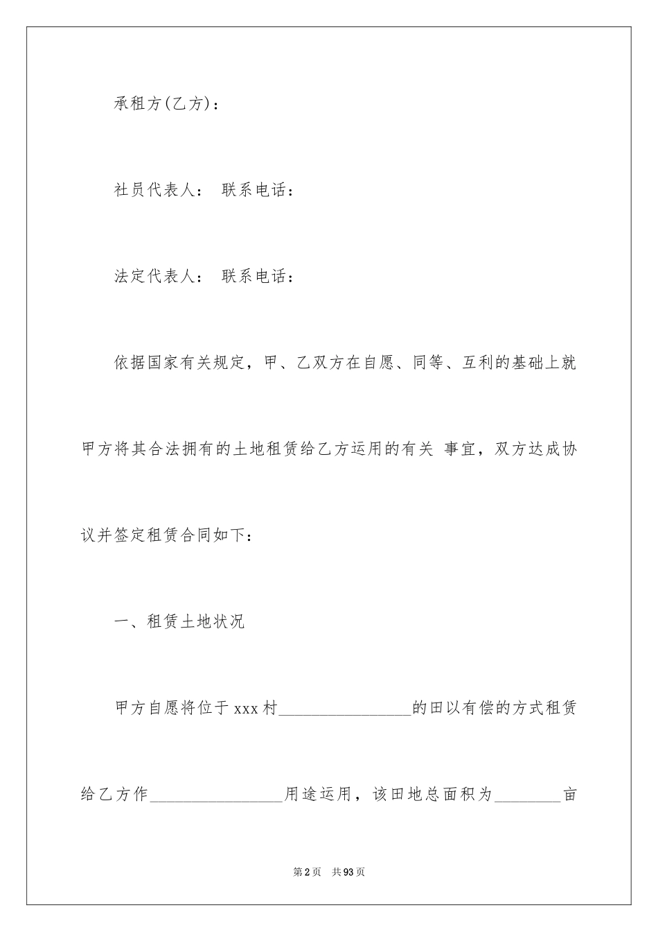 2024土地集体租赁合同_第2页
