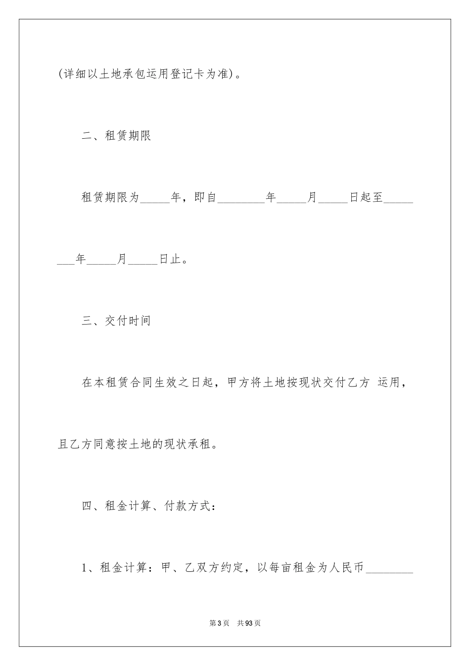 2024土地集体租赁合同_第3页