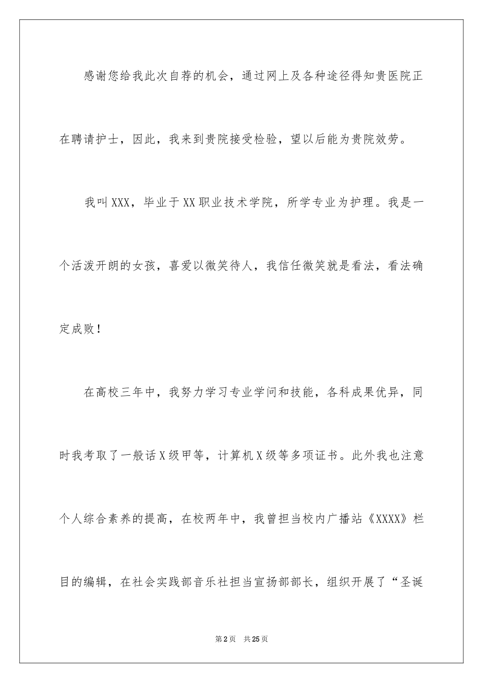 2024医院应聘的自荐信_4_第2页