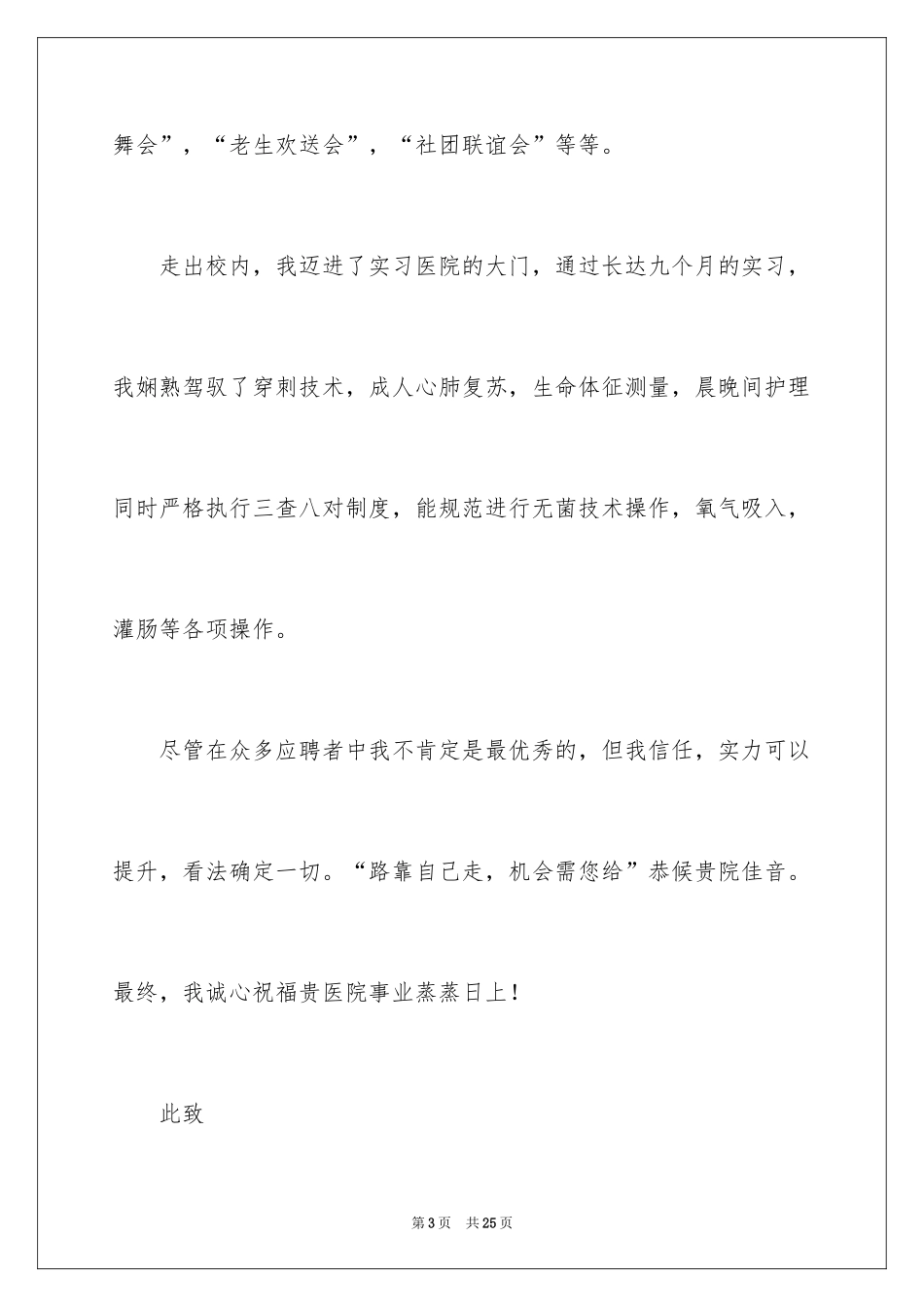2024医院应聘的自荐信_4_第3页