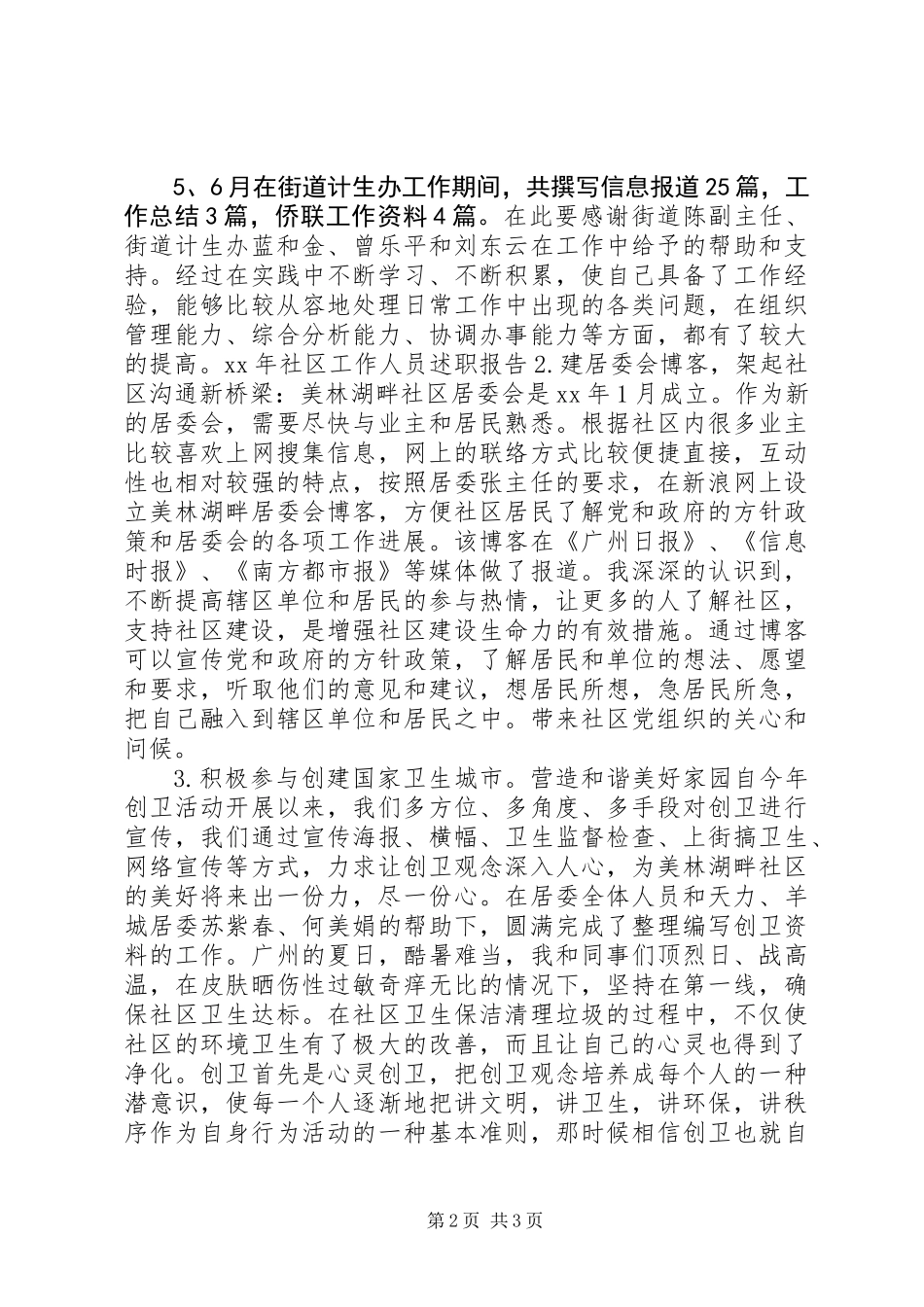 XX年社区工作人员述职报告_第2页