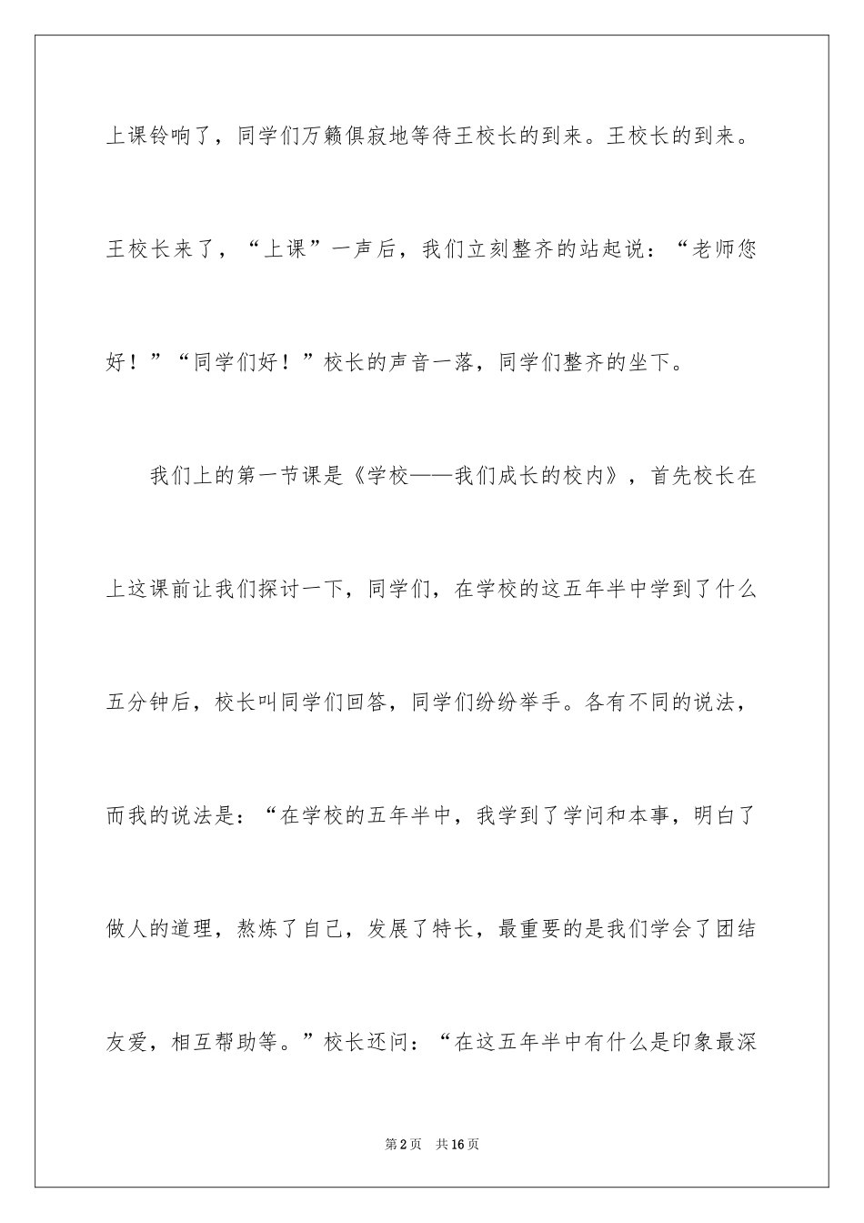 2024品德作文400字_第2页