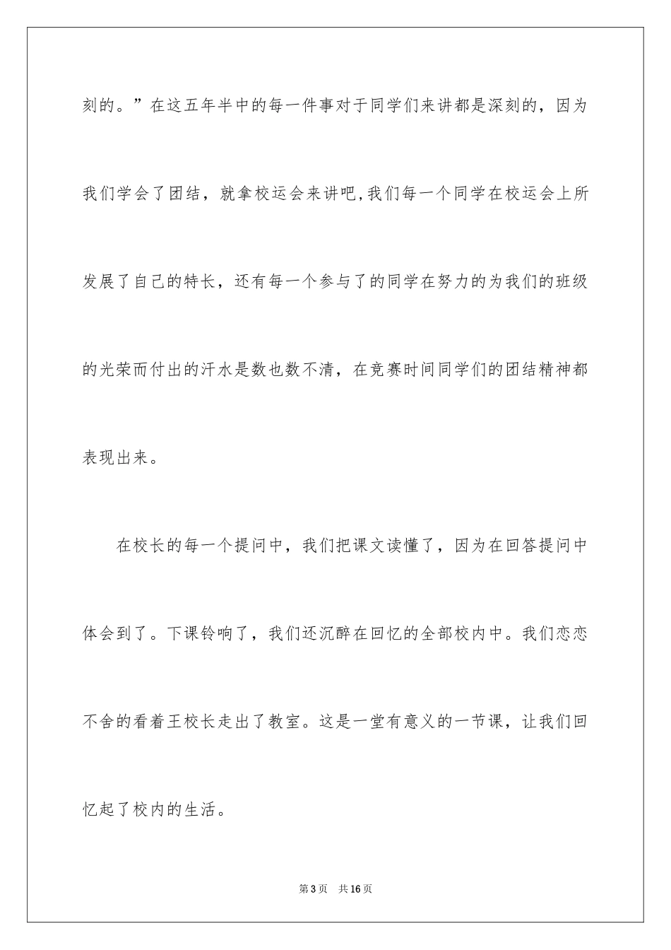 2024品德作文400字_第3页