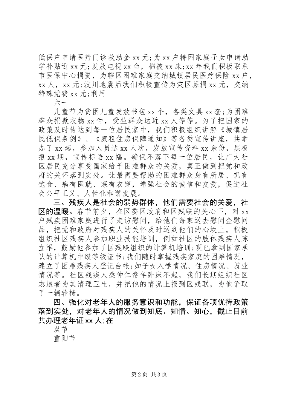 XX年社区工作者有作为三严三实述职报告范文_第2页