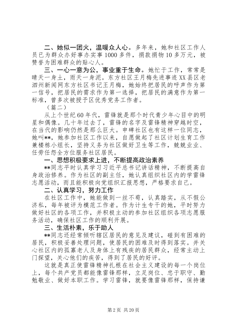 XX年社区工作者先进事迹材料范文10篇_第2页