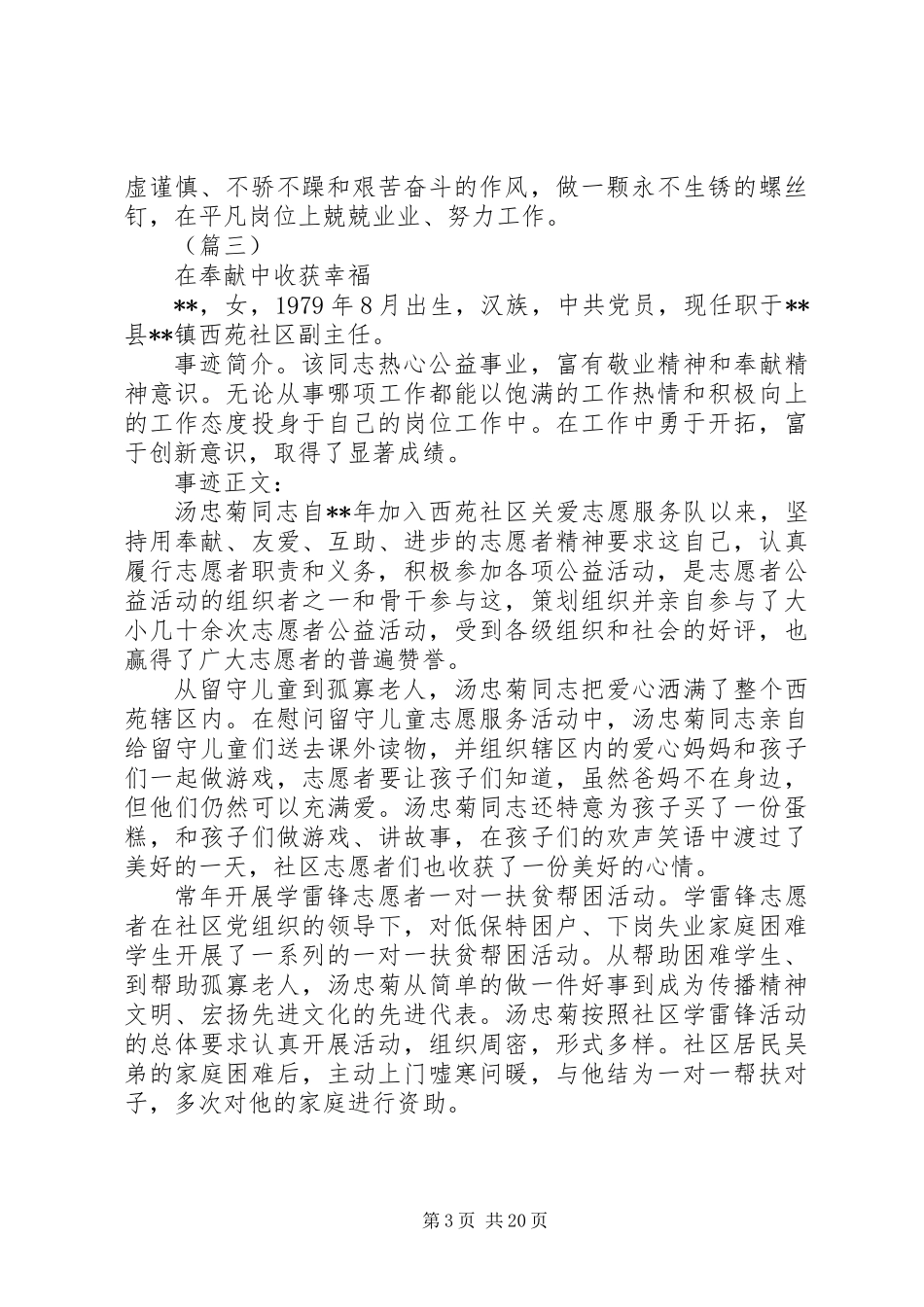XX年社区工作者先进事迹材料范文10篇_第3页
