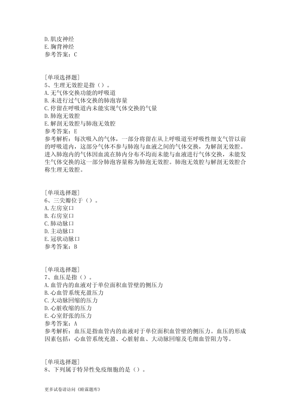 2019年康复医学治疗技术士综合练习真题精选 _第2页