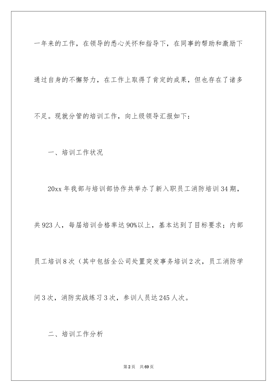 2024培训专员个人年终工作总结_1_第2页