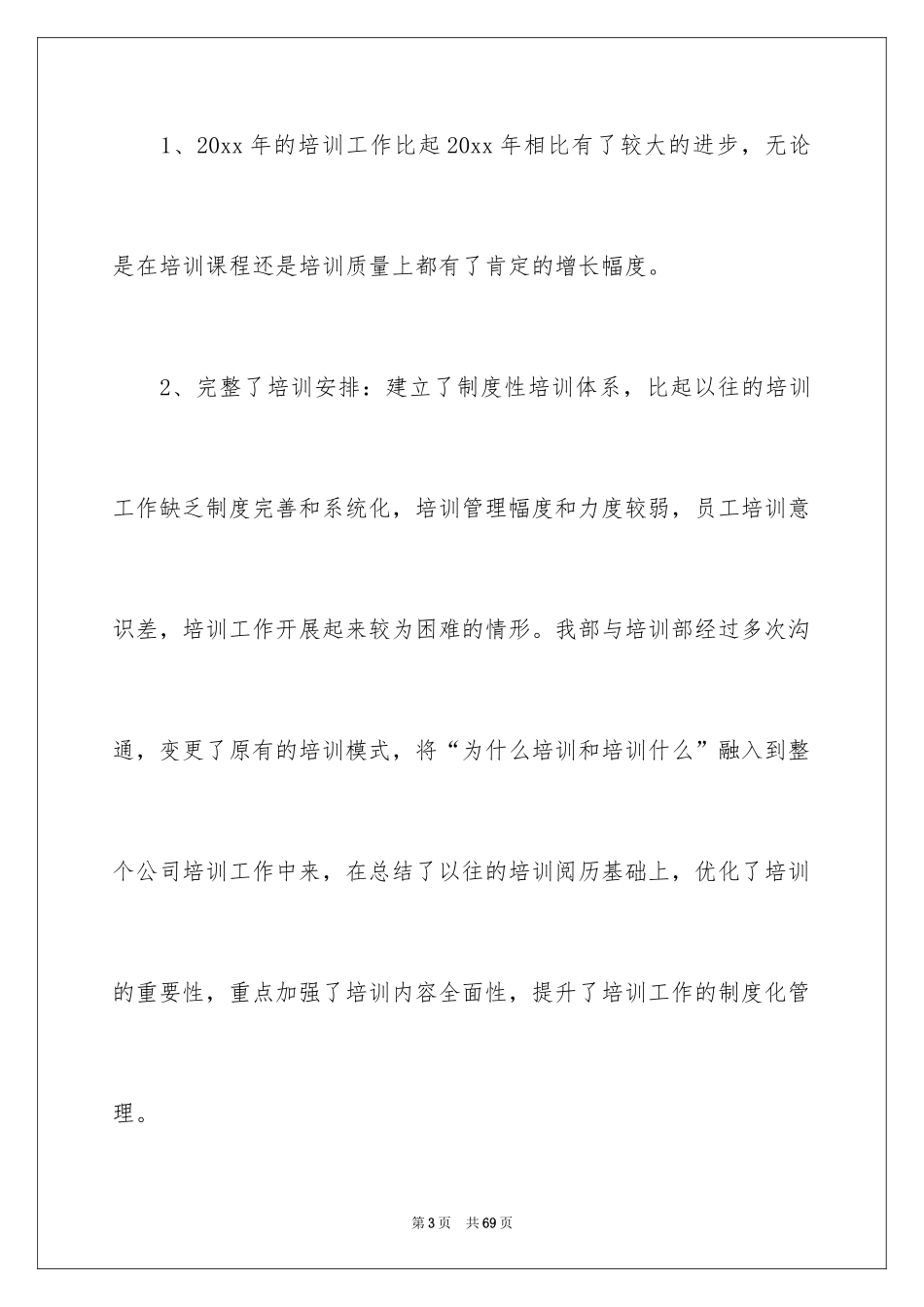 2024培训专员个人年终工作总结_1_第3页