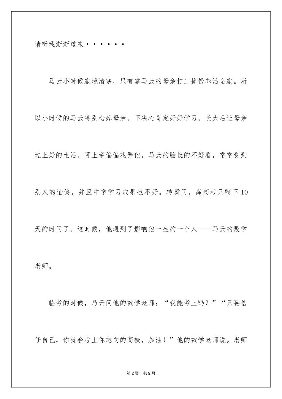 2024名人故事作文600字_2_第2页