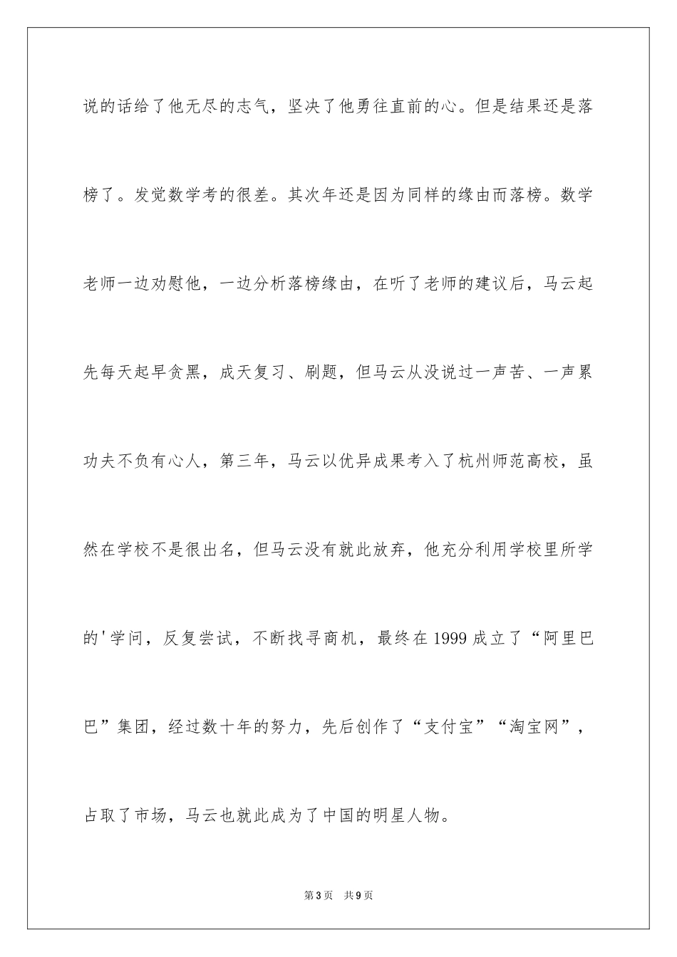 2024名人故事作文600字_2_第3页