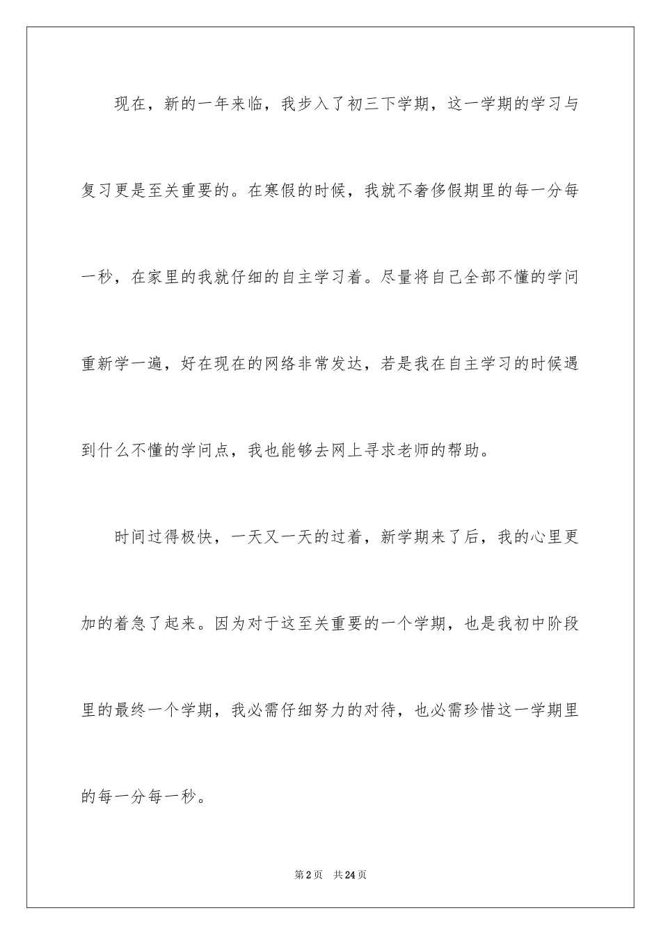 2024初三即将毕业作文_第2页