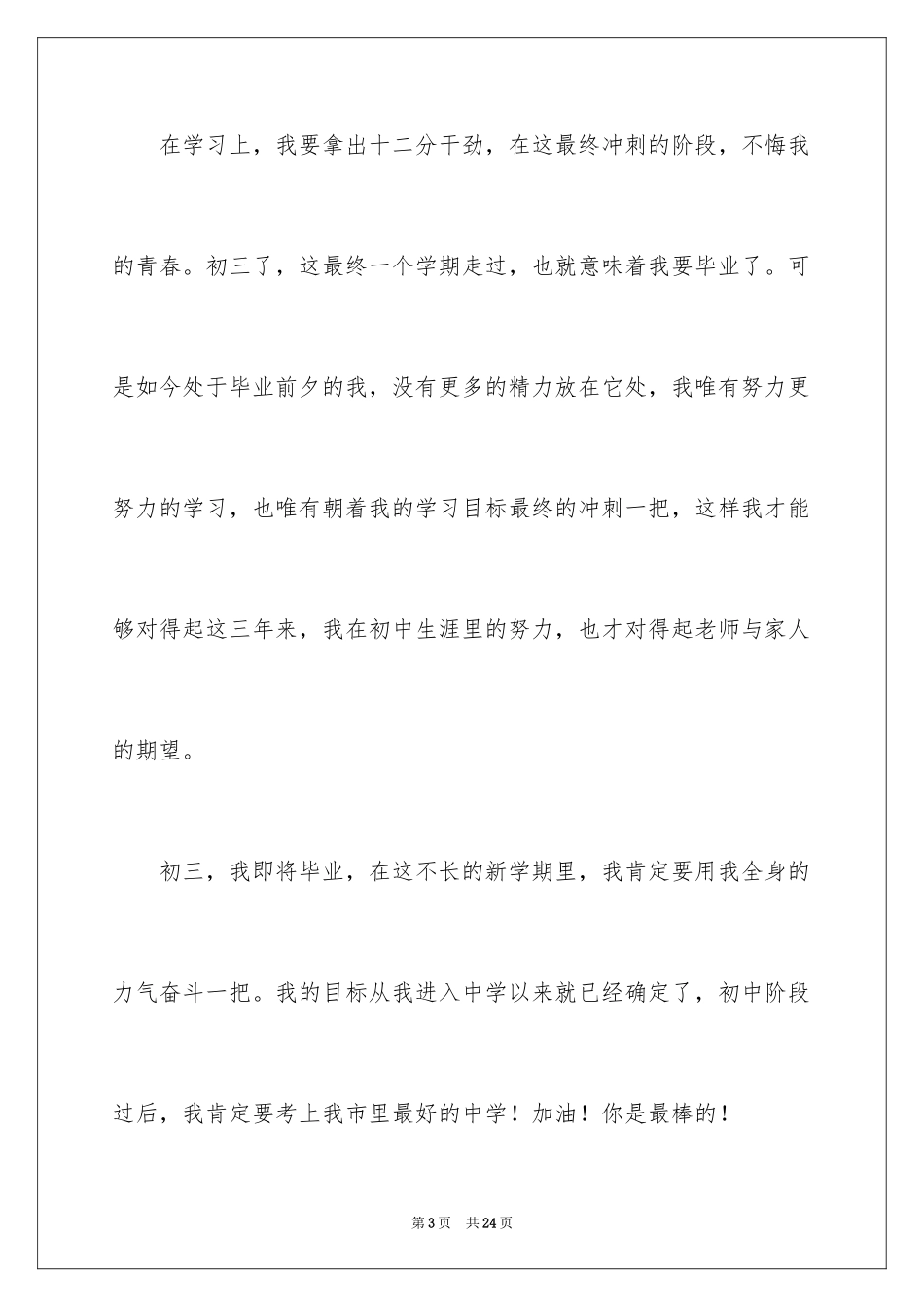 2024初三即将毕业作文_第3页
