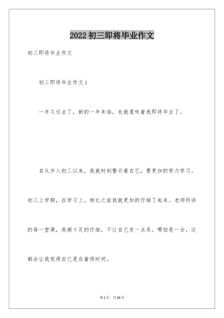 2024初三即将毕业作文