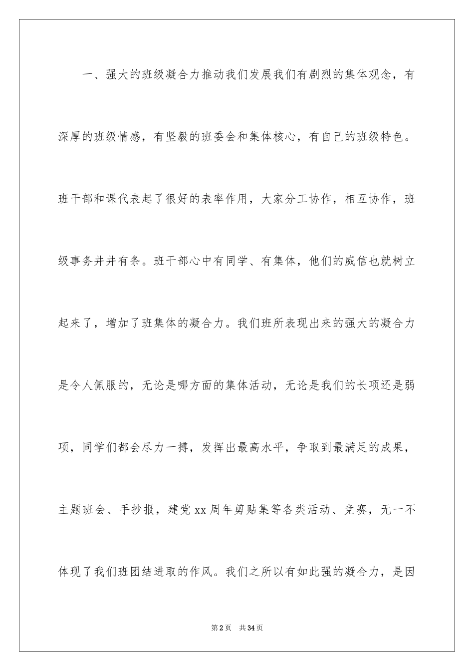 2024先进集体事迹材料_1_第2页