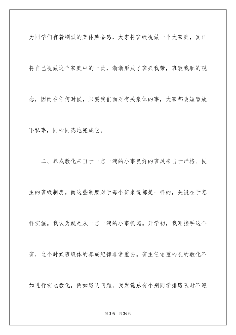 2024先进集体事迹材料_1_第3页