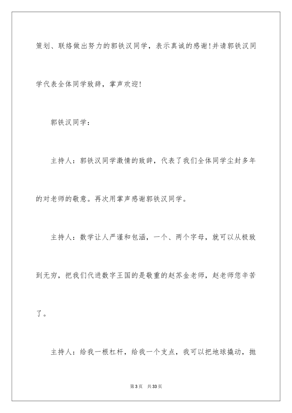 2024同学聚会主持词_41_第3页