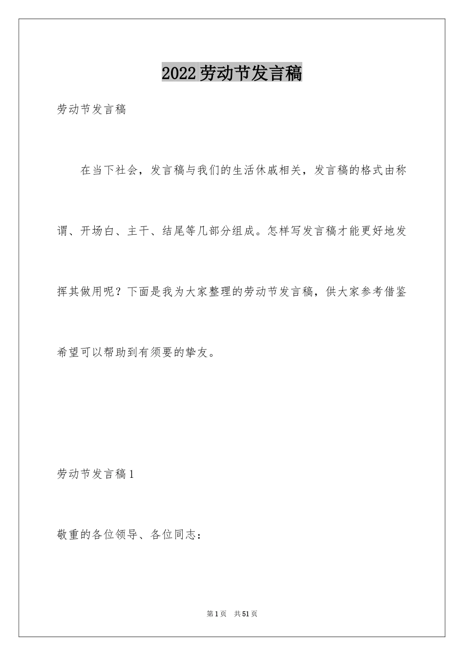 2024劳动节发言稿_第1页