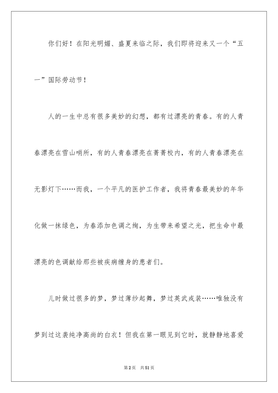 2024劳动节发言稿_第2页