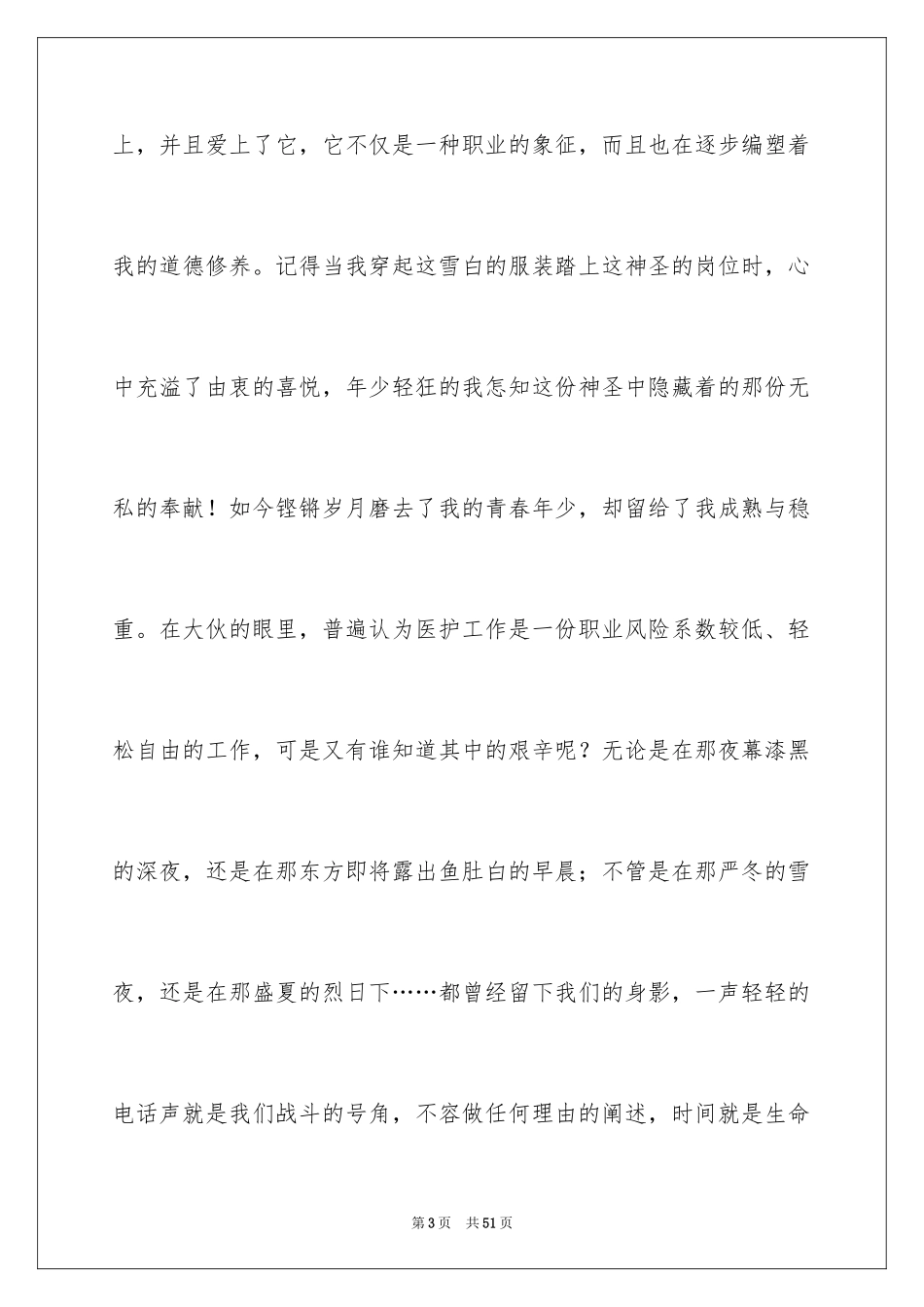 2024劳动节发言稿_第3页