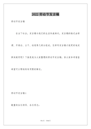 2024劳动节发言稿