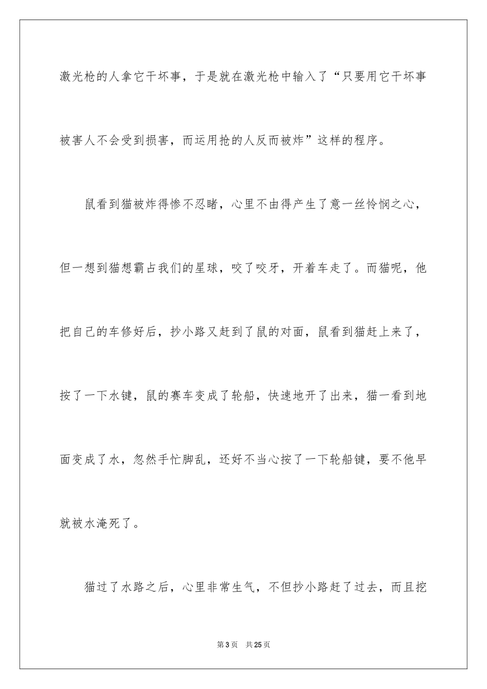 2024四年级童话作文_1_第3页