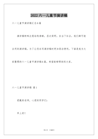 2024六一儿童节演讲稿_481