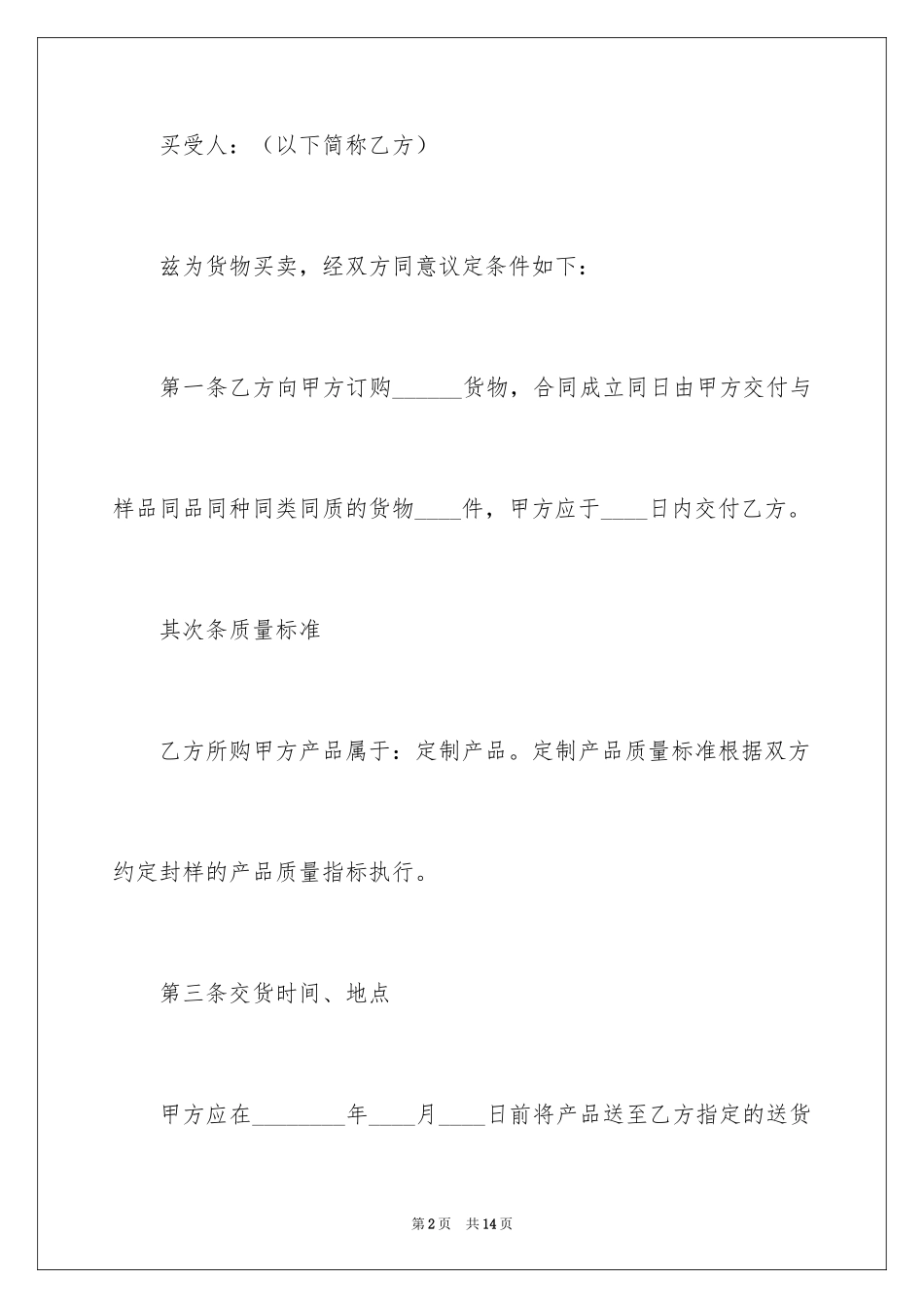 2024凭样品买卖合同_2_第2页
