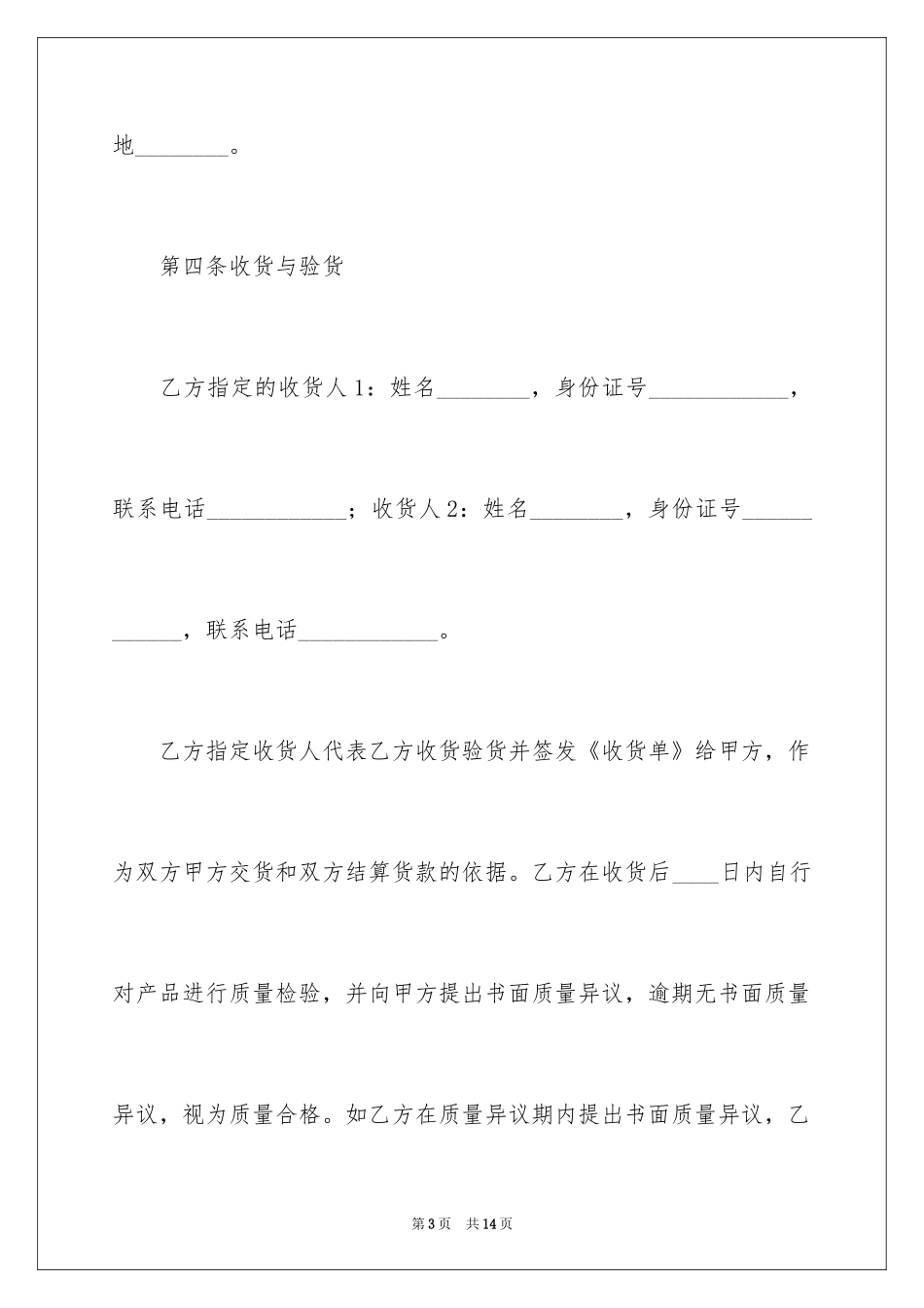 2024凭样品买卖合同_2_第3页
