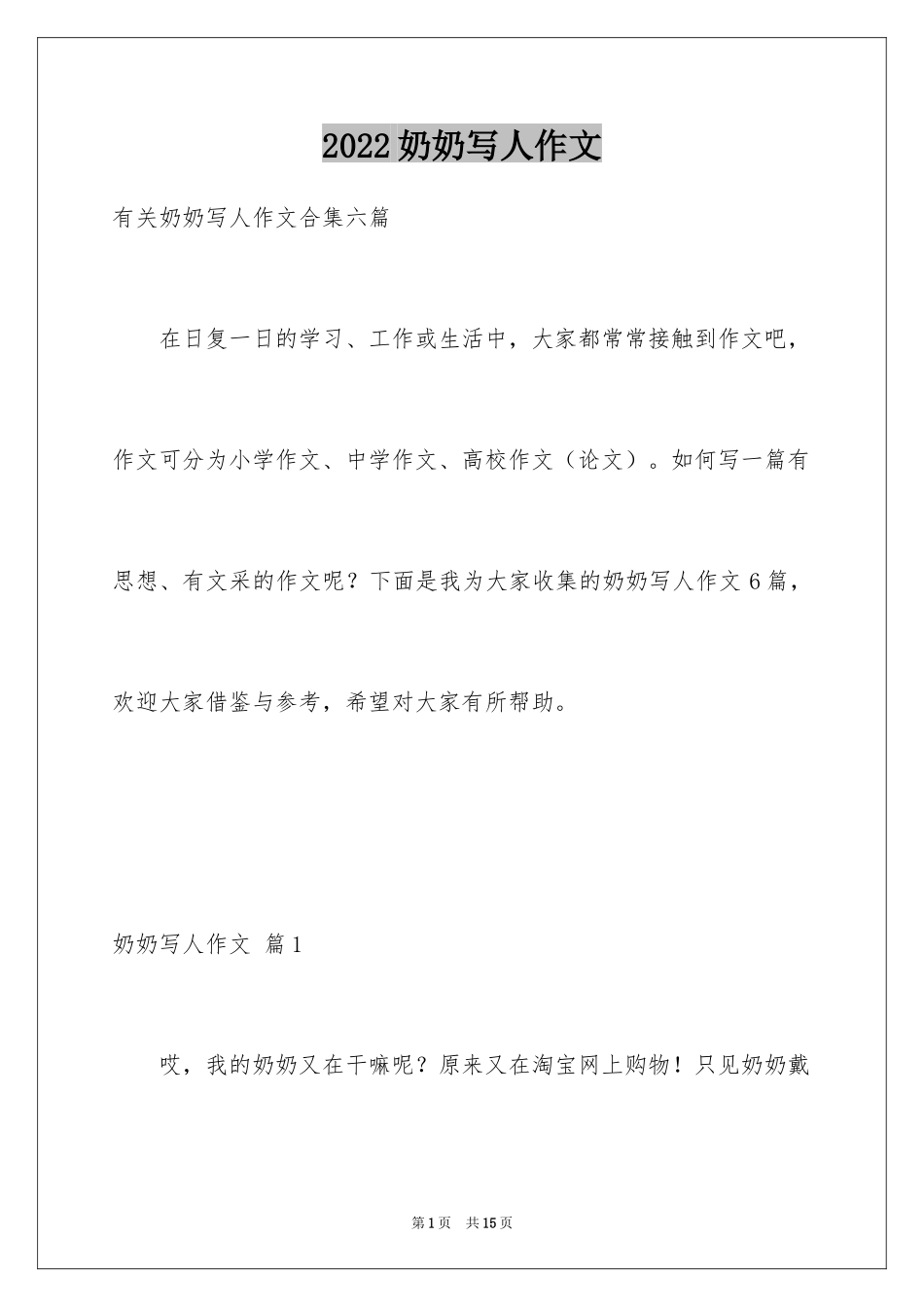 2024奶奶写人作文_47_第1页