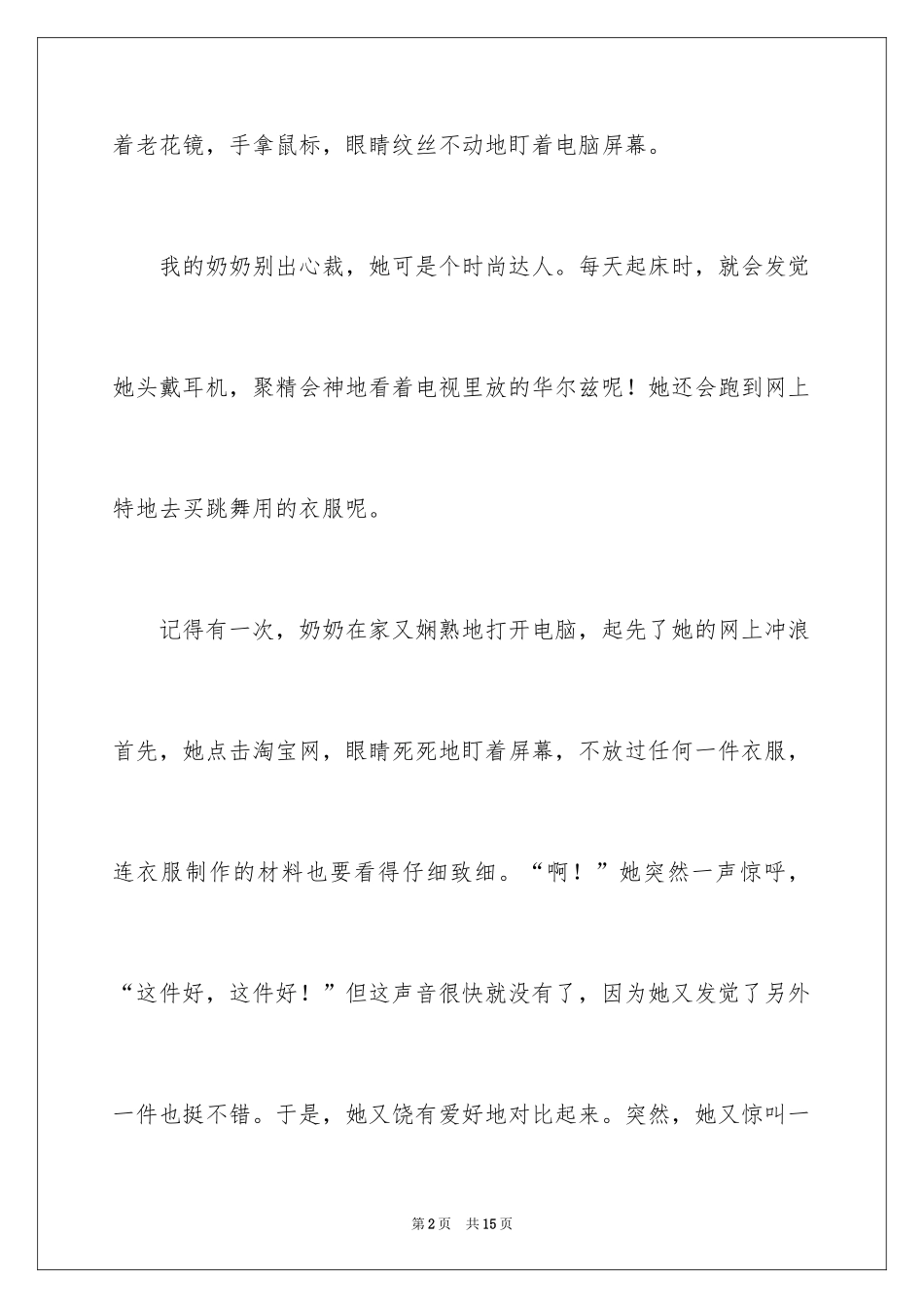 2024奶奶写人作文_47_第2页