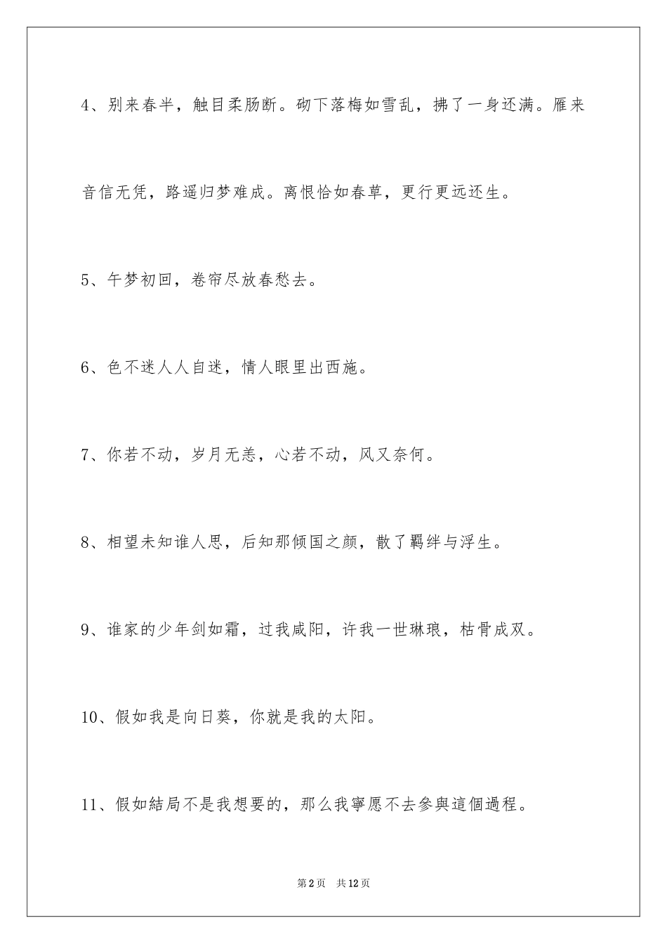 2024唯美古风的签名_24_第2页