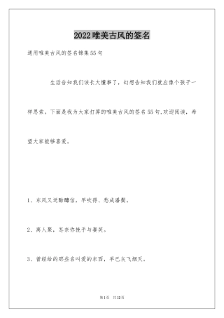 2024唯美古风的签名_24