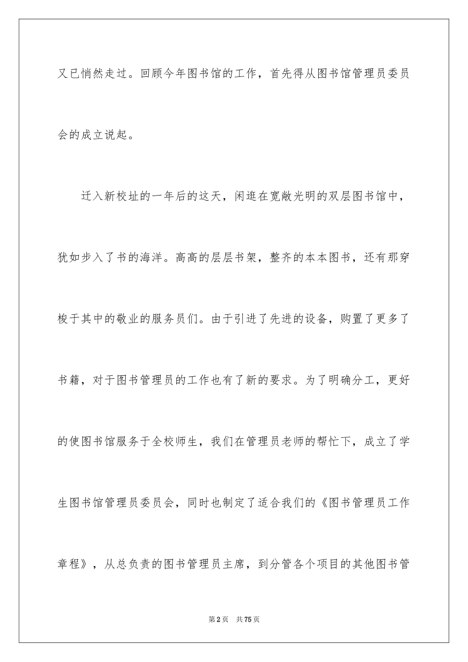 2024图书管理员工作总结_3_第2页