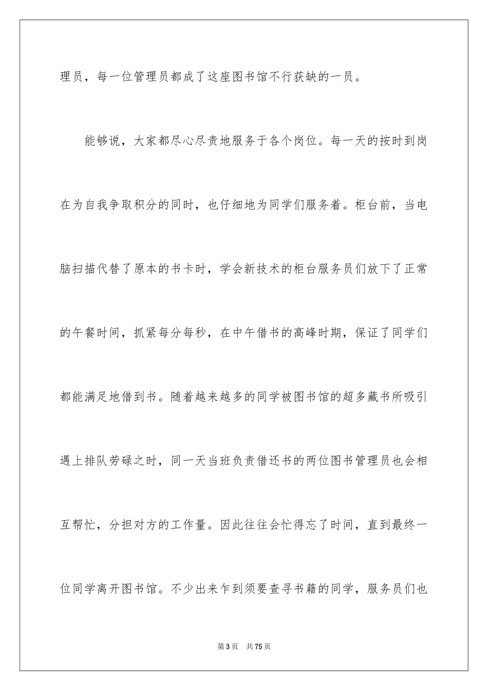 2024图书管理员工作总结_3_第3页