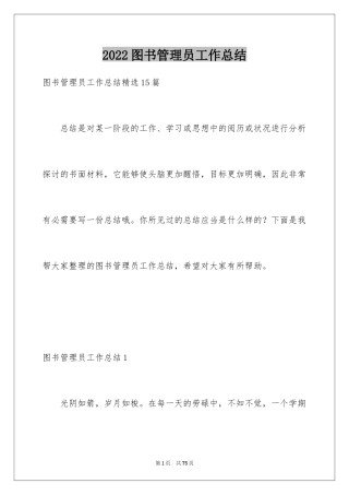 2024图书管理员工作总结_3