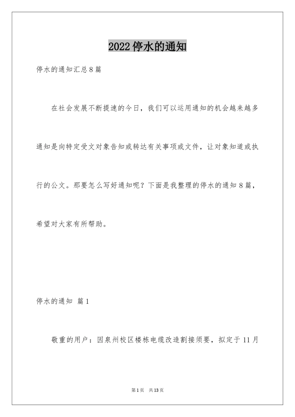 2024停水的通知_2_第1页