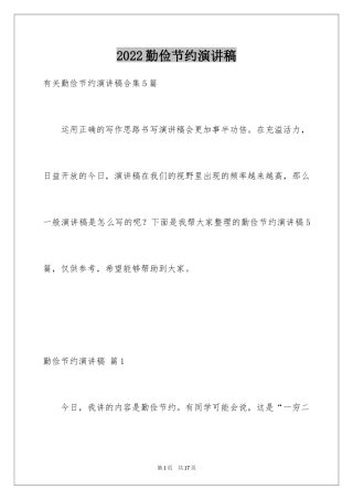 2024勤俭节约演讲稿_642