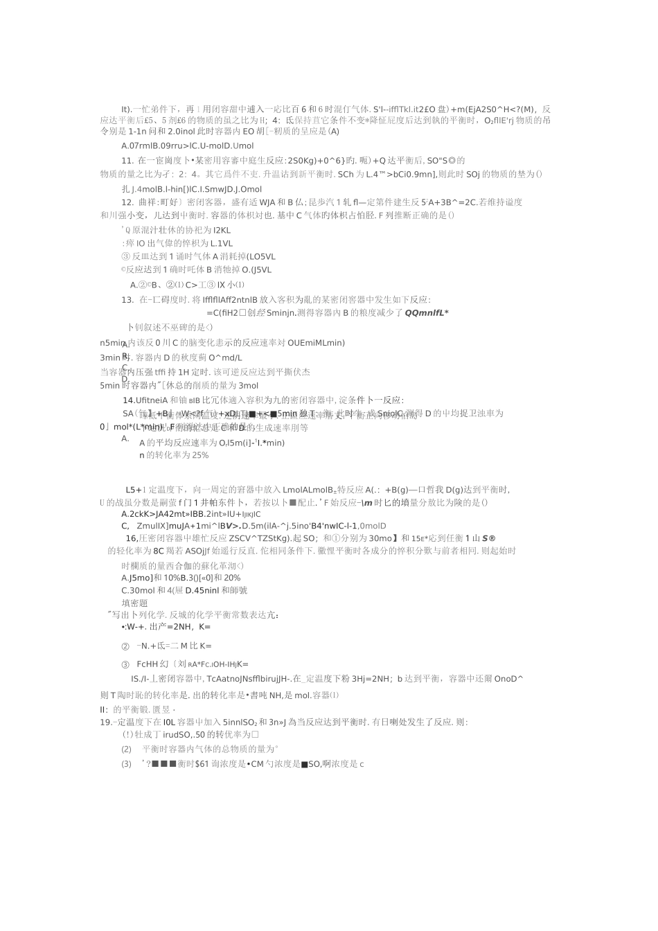 化学反应平衡 试题+答案_第2页