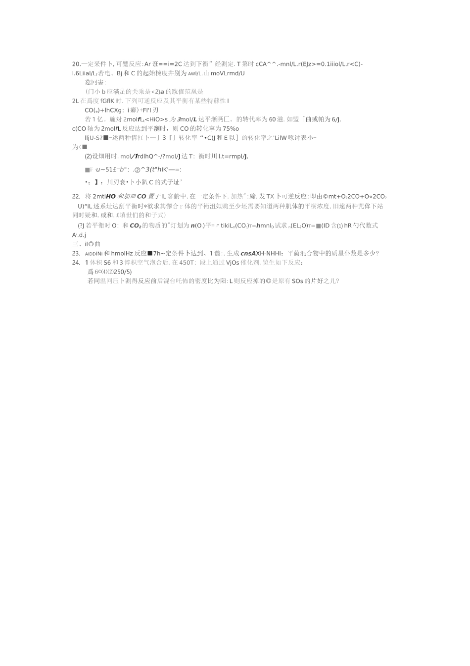 化学反应平衡 试题+答案_第3页
