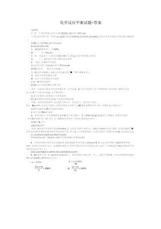 化学反应平衡 试题+答案