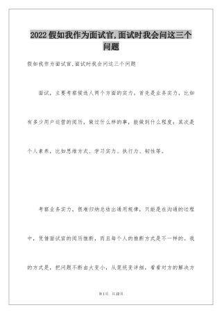 2024假如我作为面试官,面试时我会问这三个问题