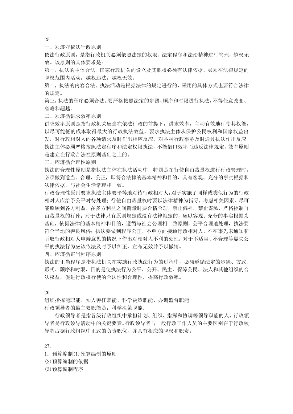 江苏开放大学《行政管理学》第二次形考作业 _第2页