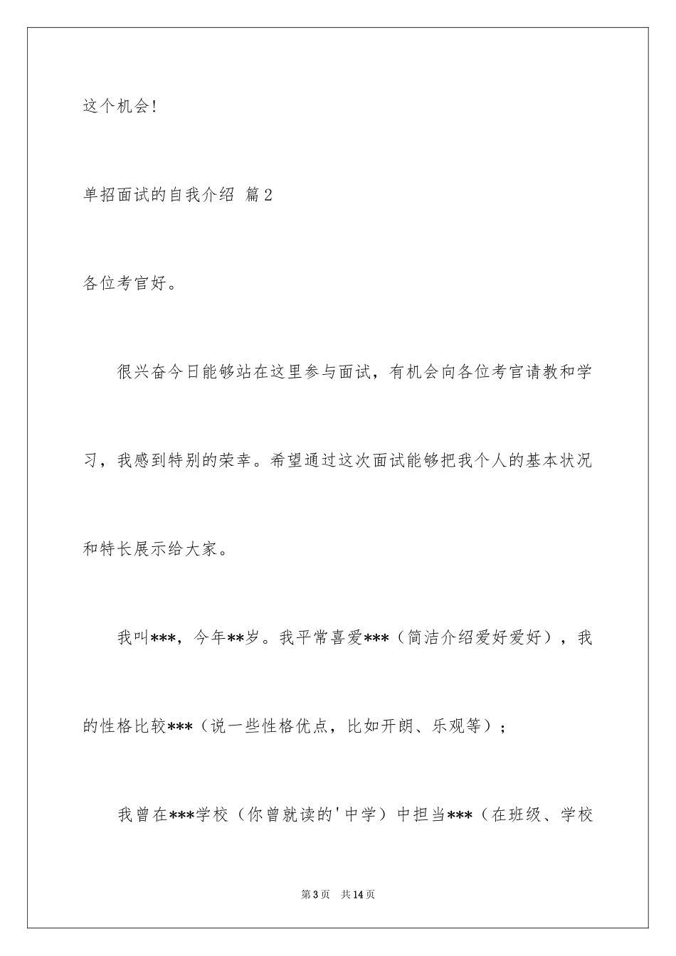 2024单招面试的自我介绍_93_第3页