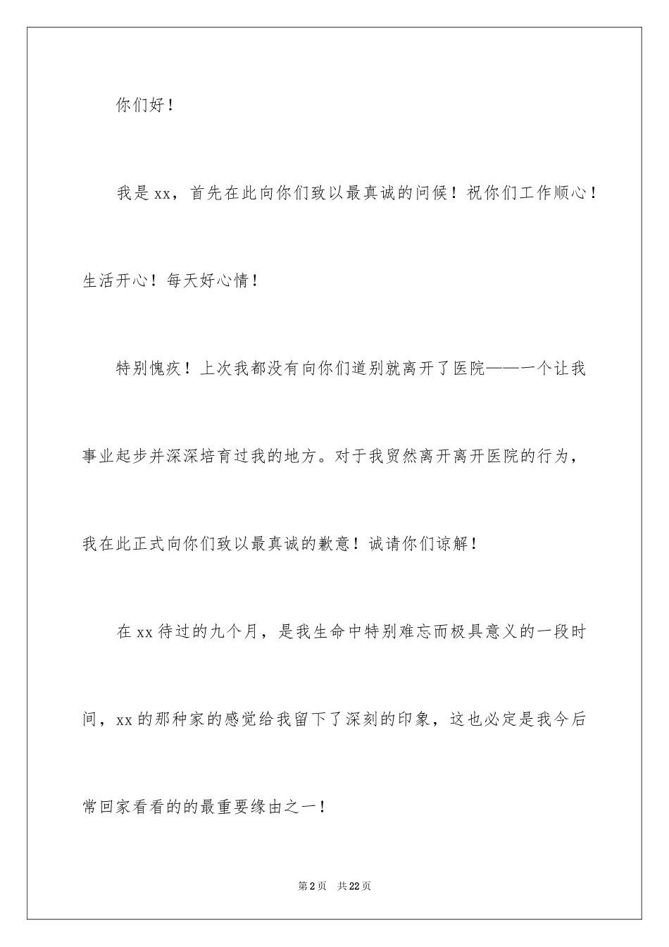 2024医生的辞职报告_188_第2页