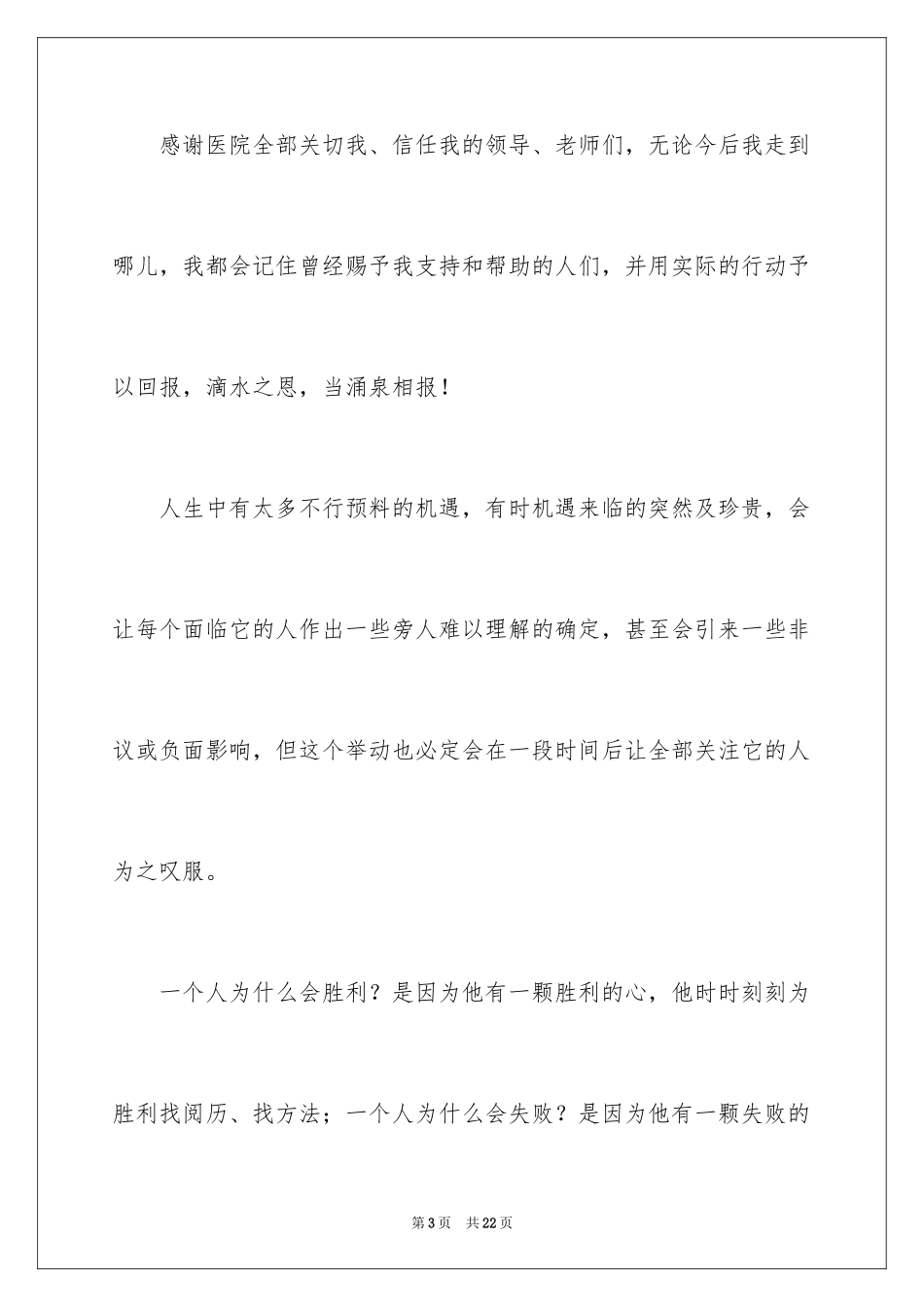 2024医生的辞职报告_188_第3页